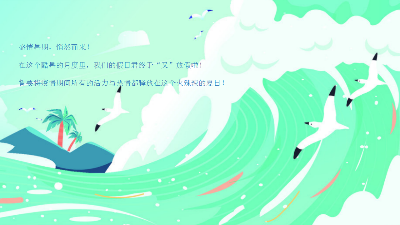 2020地产项目8-9月玩美假期计划主题活动策划方案【房地产】【活动策划】.pptx 第2页