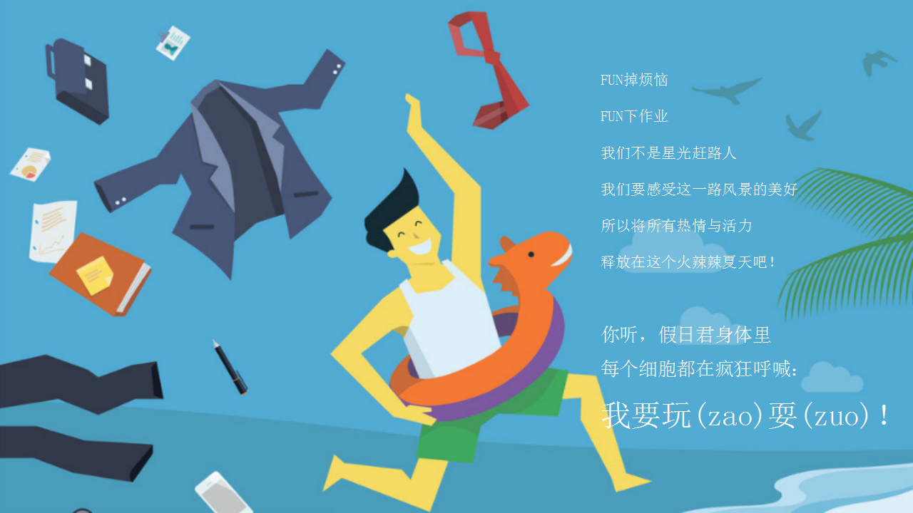 2020地产项目8-9月玩美假期计划主题活动策划方案【房地产】【活动策划】.pptx 第3页