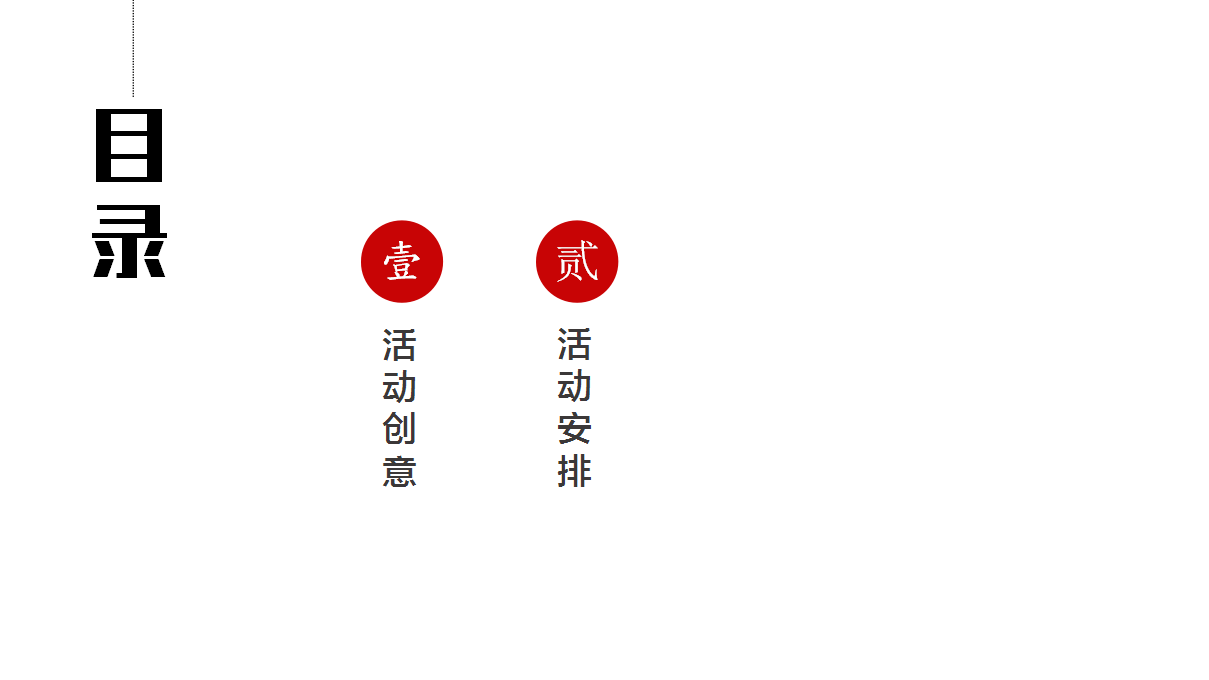 2020年樾千山春节元宵互动暖场活动【房地产】【春节】.pptx 第2页