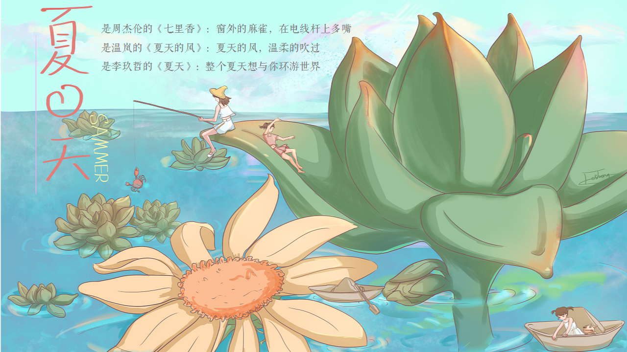 2020地产项目&ldquo;遇见夏天主题&rdquo;活动策划方案【房地产】【夏日活动】.pptx 第2页
