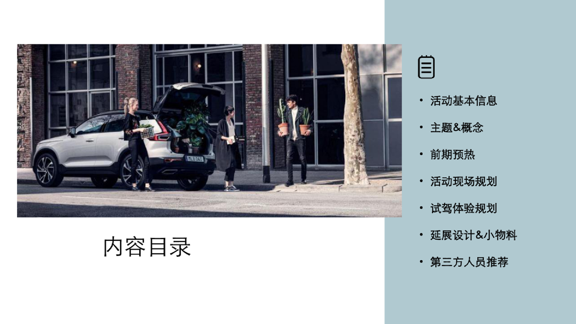 2018沃尔沃全新XC40上市培训执行方案【汽车】.pdf 第2页
