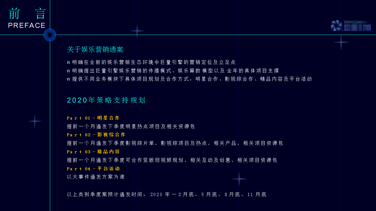 2020巨量引擎娱乐营销招商通案【娱乐】【抖音】【招商方案】.pptx 第2页
