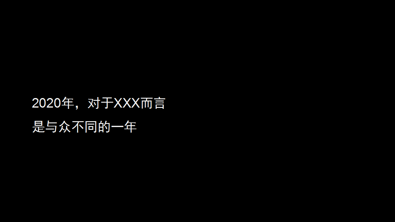 2021某企业线上年会(云年会)盛典策划提案【云年会】.pptx 第3页