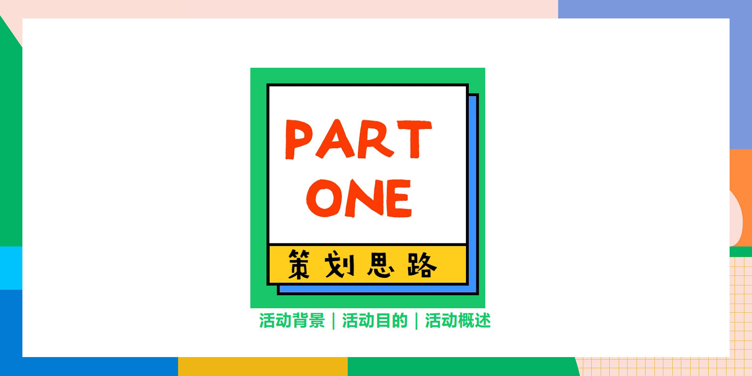 2020地产项目趣味乐活节&ldquo;够热度够态度&rdquo;活动策划方案【亲子】【生活】.pdf 第2页