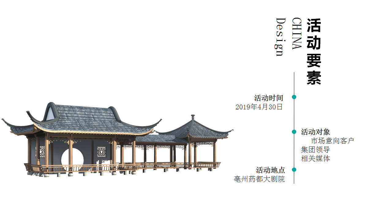 2019建投&middot;金桂湾国风品牌发布会暨德云社专场演出活动策划方案【房地产】【国风】【发布会】.ppt 第2页