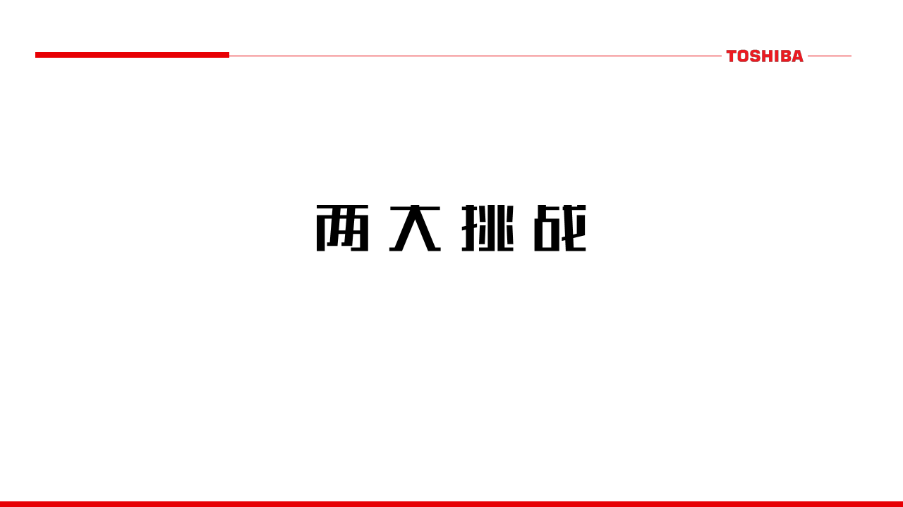 2018东芝厨电微信微博运营规划【家电】【两微一抖】.pdf 第2页