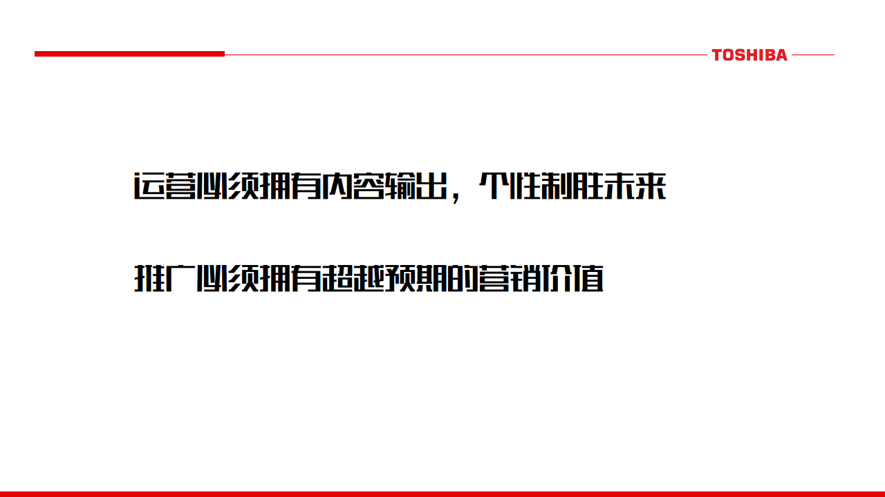 2018东芝厨电微信微博运营规划【家电】【两微一抖】.pdf 第3页