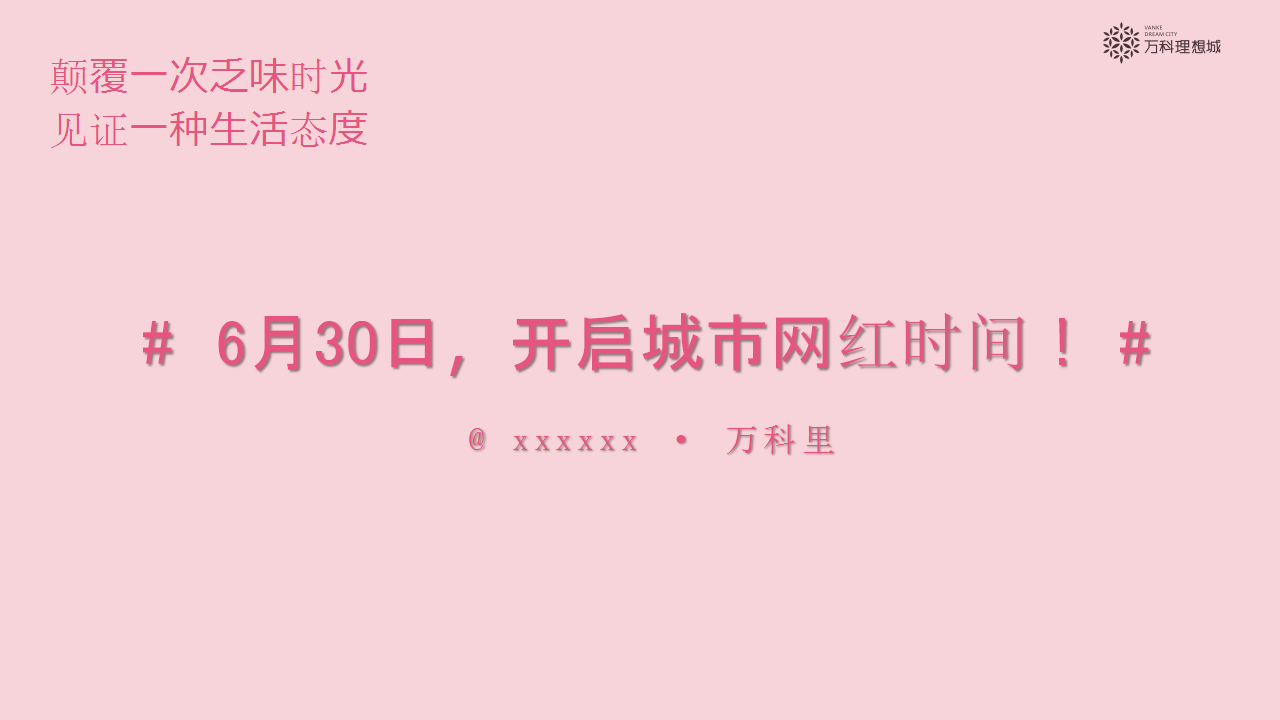 2019商业风情商业街开街&ldquo;最in网红街&rdquo;活动思路方案【商业地产】【开业活动】.pptx 第3页
