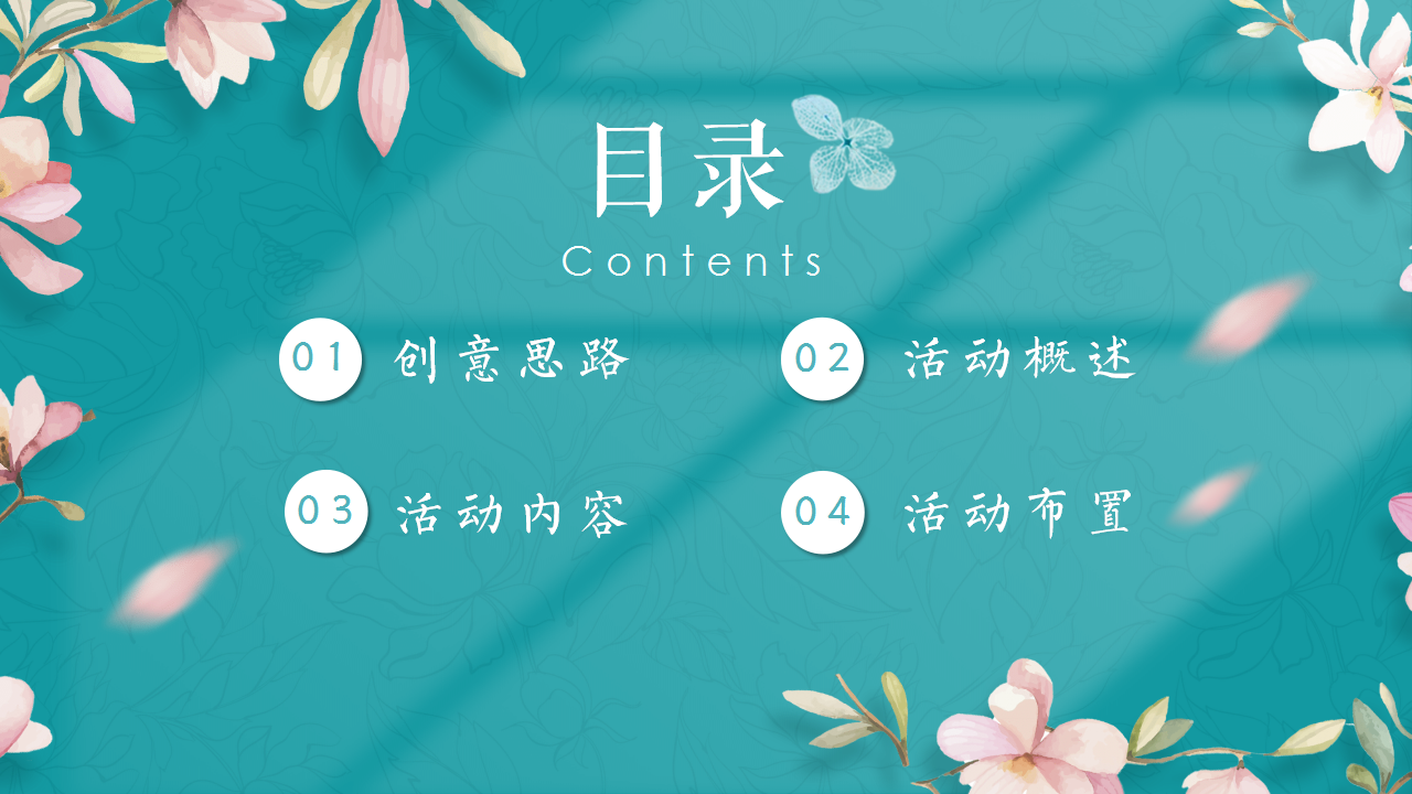 2021地产项目春季四月暖场系列&ldquo;四月芳菲尽 春归万物归&rdquo;活动策划方案【春季活动】.pptx 第2页