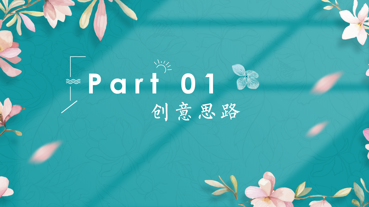 2021地产项目春季四月暖场系列&ldquo;四月芳菲尽 春归万物归&rdquo;活动策划方案【春季活动】.pptx 第3页