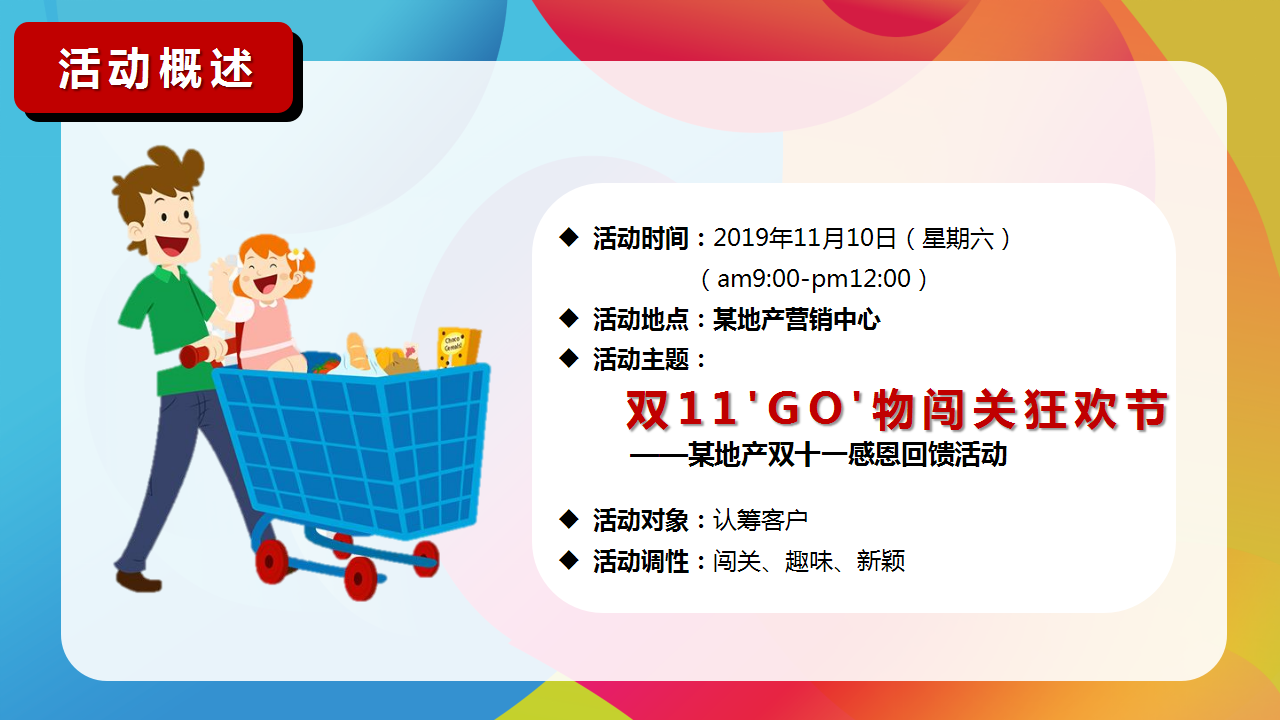 2019地产项目双十一&ldquo;GO&rdquo;物闯关狂欢节活动方案【房地产】【双十一】.pptx 第3页