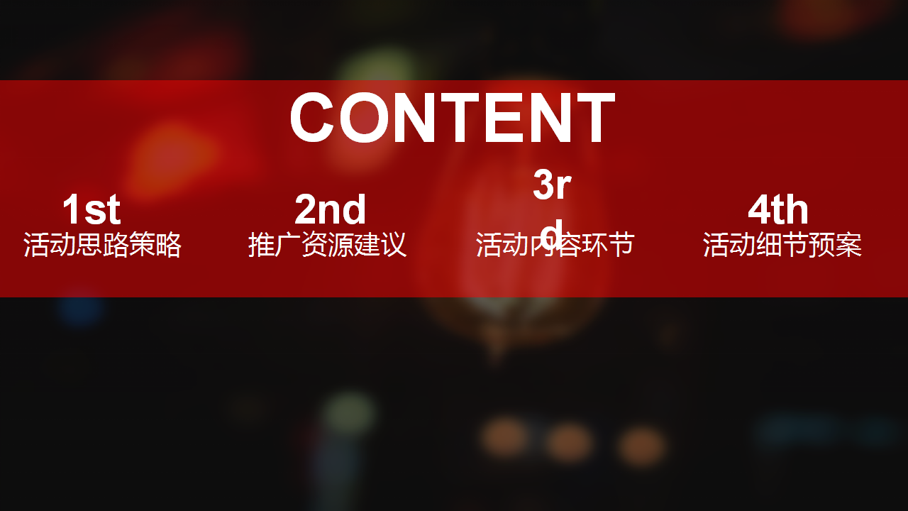 2019商业街荧光电音啤酒节&ldquo;新蒲天都 绝对夜蒲&rdquo;活动策划方案【商业地产】【美食音乐节】.pptx 第2页