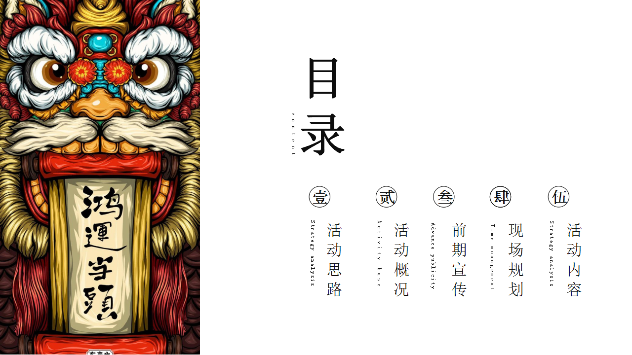 2020地产项目唤醒国人骄傲之国潮文化热主题活动策划案【房地产】【国潮】【活动策划】.pptx 第3页