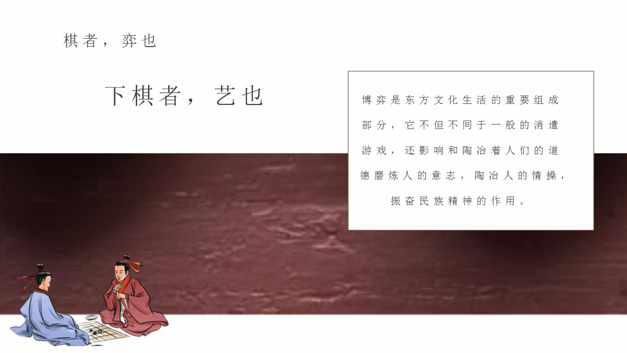 2020中原五子棋文化交流赛&ldquo;以棋会友主题&rdquo;活动策划方案【文化活动】.pptx 第2页