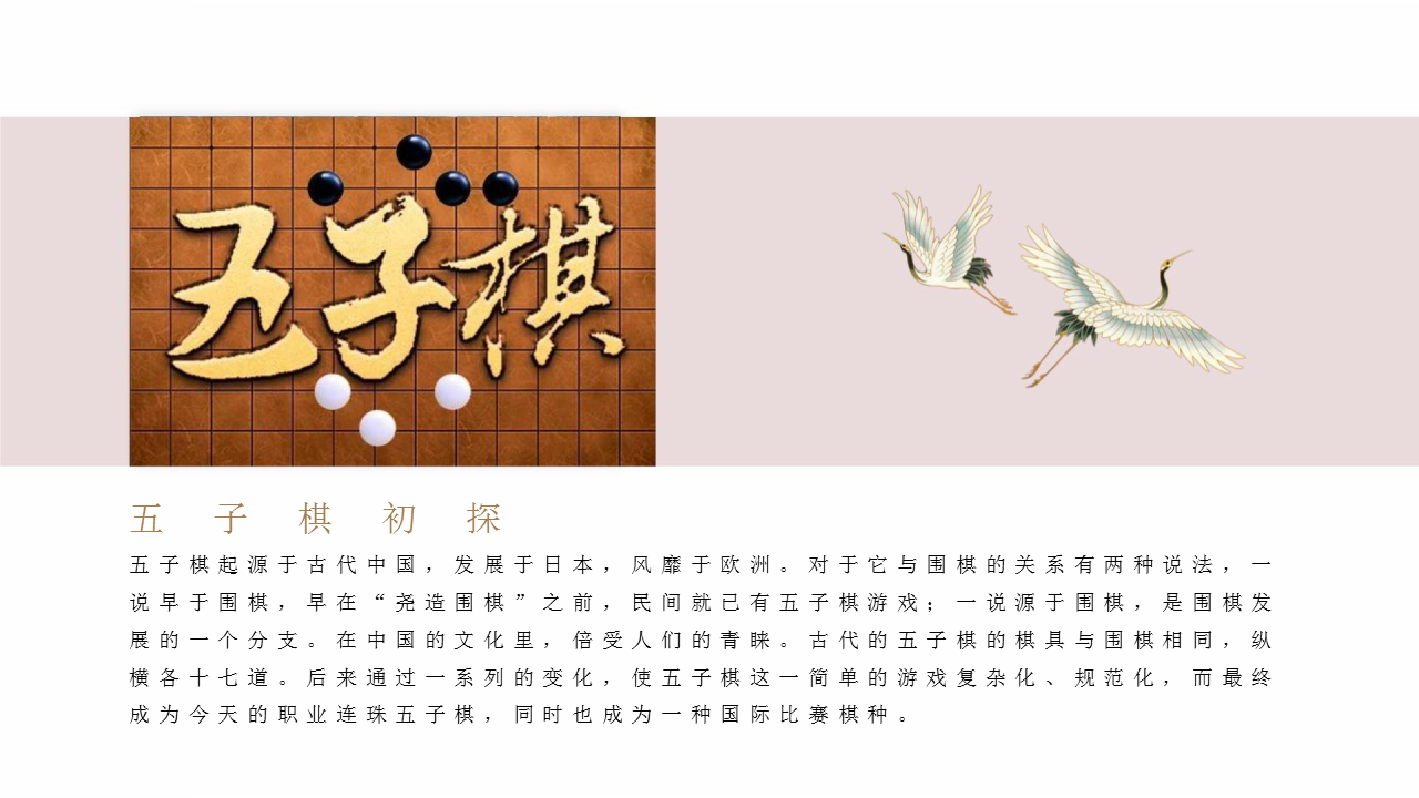 2020中原五子棋文化交流赛&ldquo;以棋会友主题&rdquo;活动策划方案【文化活动】.pptx 第3页