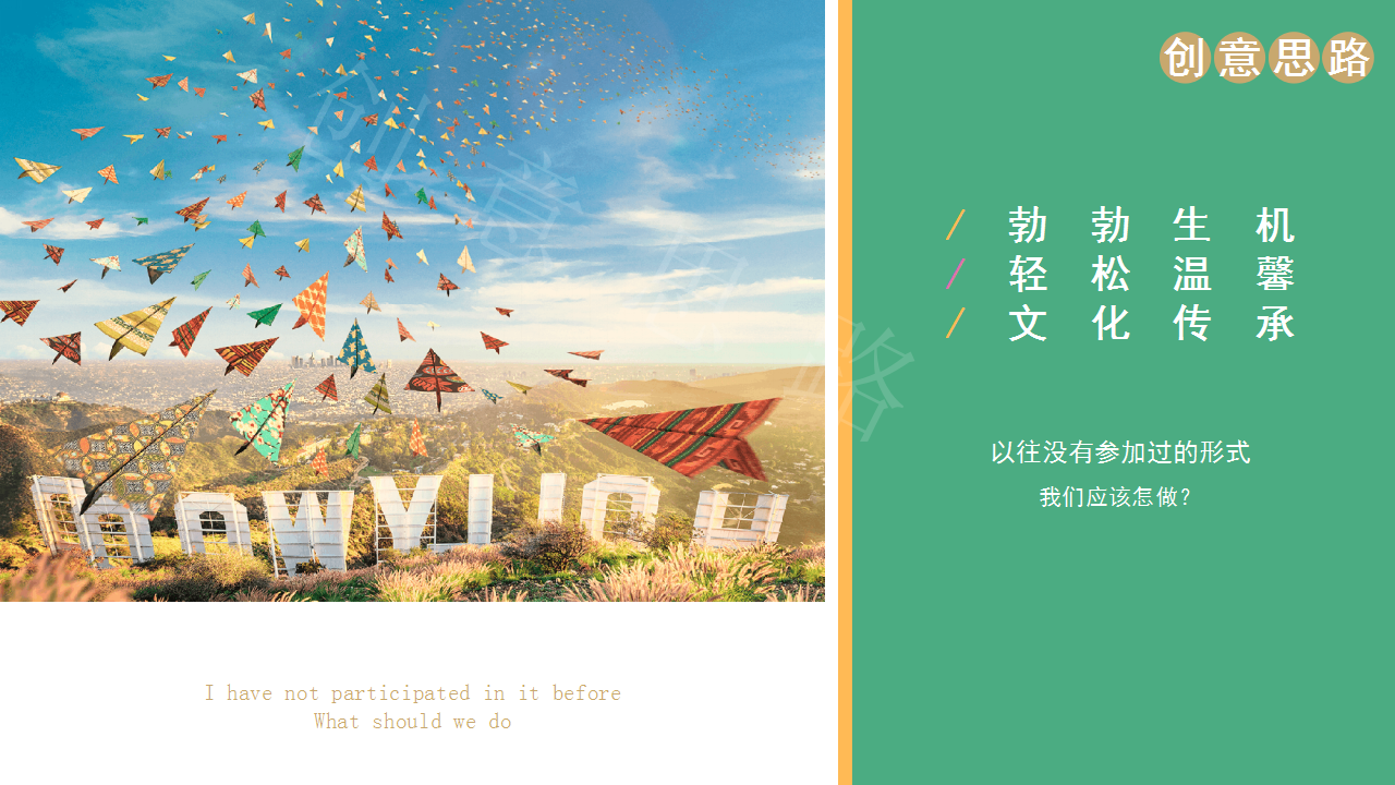 2021文旅项目国际创意风筝节踏青活动策划方案【文旅】【春季活动】.pptx 第2页