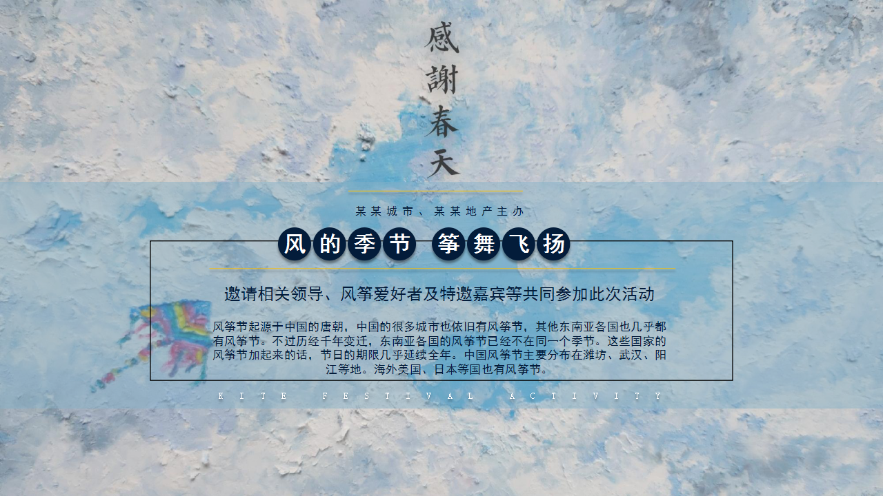 2021文旅项目国际创意风筝节踏青活动策划方案【文旅】【春季活动】.pptx 第3页