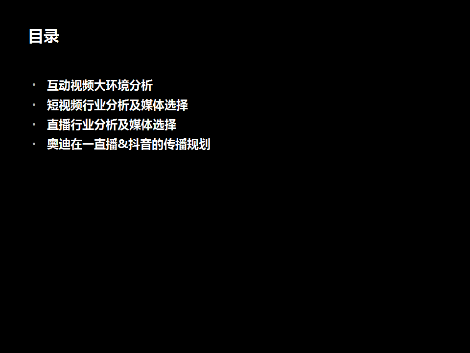 2018奥迪互动视频营销规划方案【汽车】【短视频】.ppt 第2页