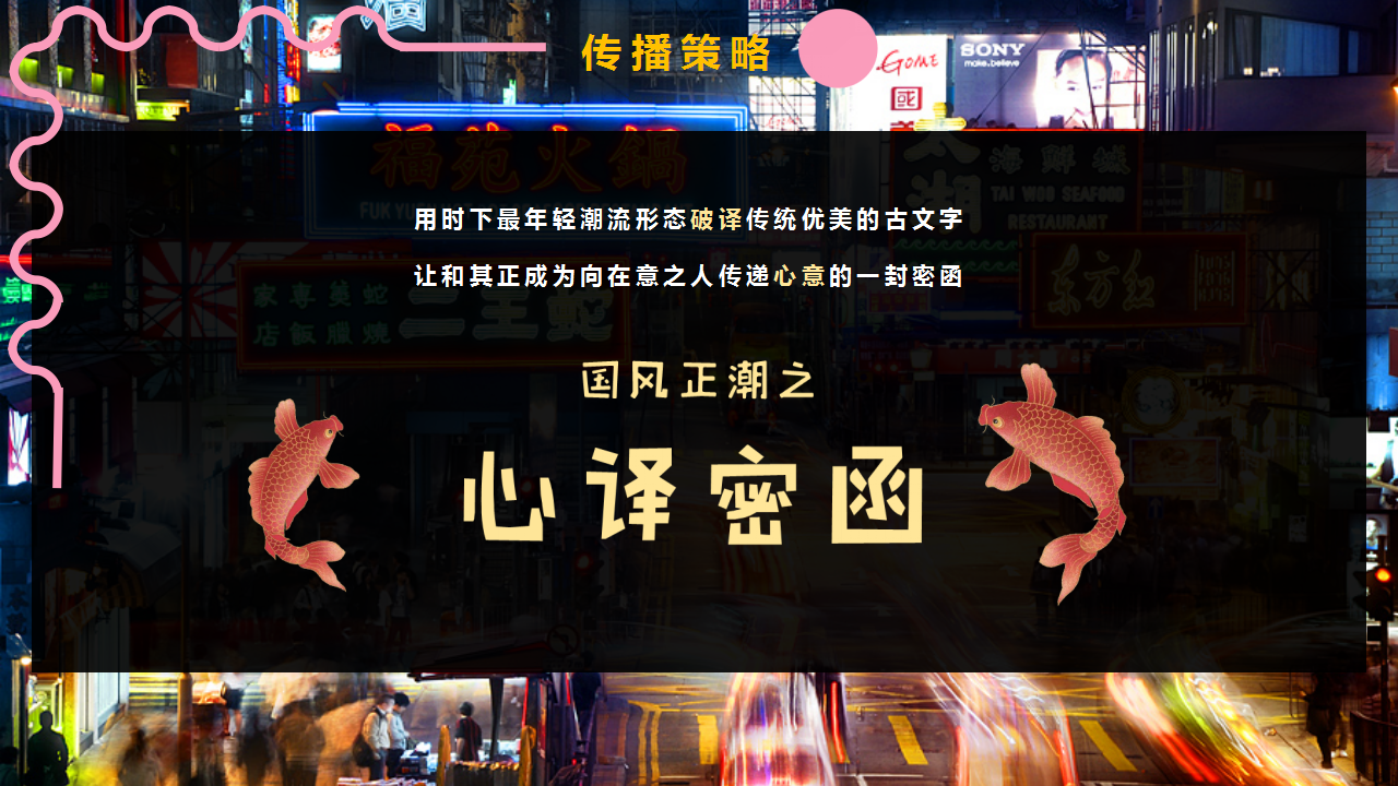 2019和其正x网易云音乐&ldquo;国风正潮&rdquo;推广计划执行方案【互联网】【快消零售】【线上营销】.pptx 第3页
