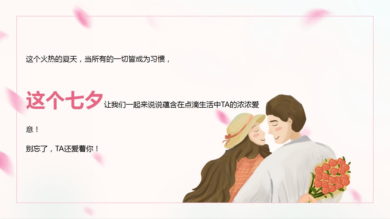 2020地产项目七夕情人节主题&ldquo;七夕潮趴&rdquo;活动策划方案【商业地产】【七夕情人节】.pptx 第2页