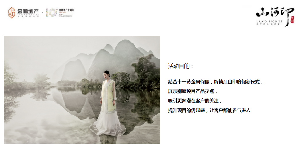 2018金鹏江山印别墅十一鉴赏会策划案【房地产】【节庆策划】.pptx 第3页