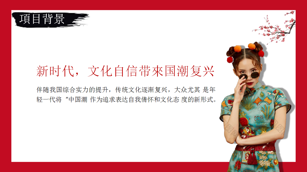 2020人民日报文创中国潮跨界联名整合营销合作计划【国潮】.pptx 第3页