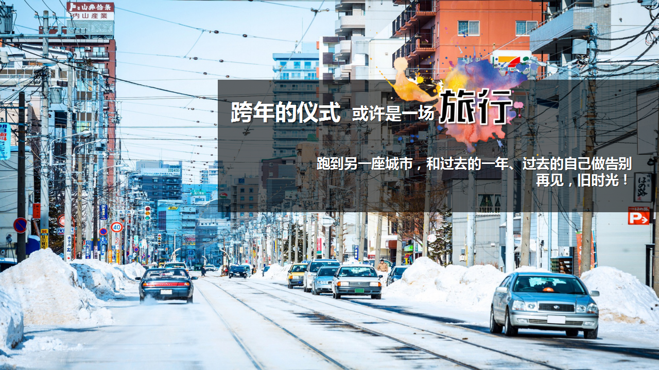 2018网易直播跨年&ldquo;为漂亮的年轻人打call&rdquo;特别策划方案【互联网】【直播招商】.pptx 第2页