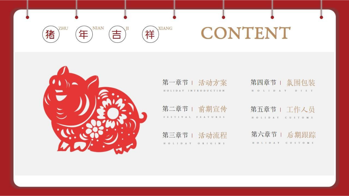 2019海伦国际年货节&ldquo;让武汉更有温度&rdquo;活动策划方案【房地产】【春节】.pptx 第2页