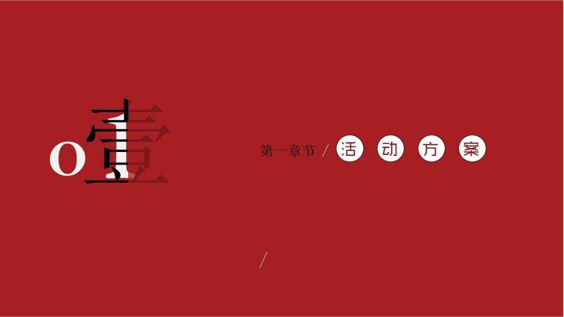 2019海伦国际年货节&ldquo;让武汉更有温度&rdquo;活动策划方案【房地产】【春节】.pptx 第3页