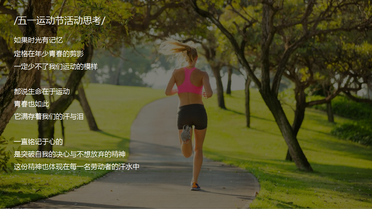 2021地产项目春运动节&ldquo;青春五月 激昂五一&rdquo;青活动策划方案【劳动节】.pptx 第2页
