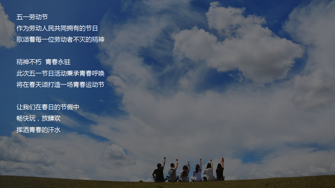2021地产项目春运动节&ldquo;青春五月 激昂五一&rdquo;青活动策划方案【劳动节】.pptx 第3页