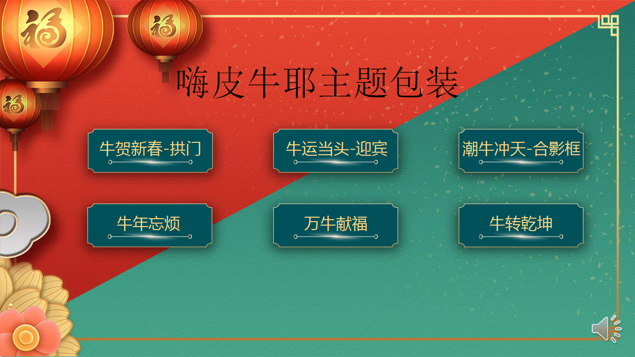 2021商业地产&ldquo;金牛贺新春&rdquo;包装方案【商业广场】【美陈包装】.pptx 第2页