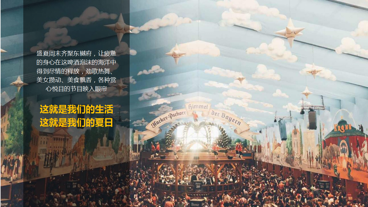 2019地产项目消夏节活动策划方案【房地产】【夏日活动】【美食节】.pptx 第2页