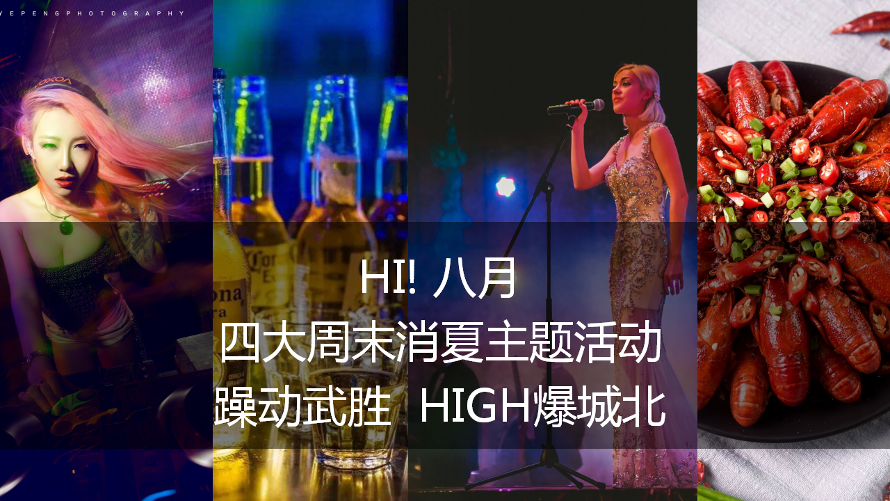 2019地产项目消夏节活动策划方案【房地产】【夏日活动】【美食节】.pptx 第3页