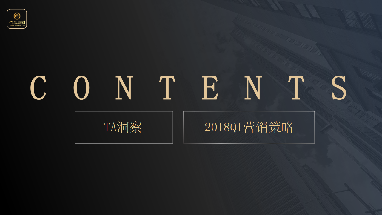 2018合盘理财x爱奇艺整合营销方案【金融】【互联网】.pptx 第3页