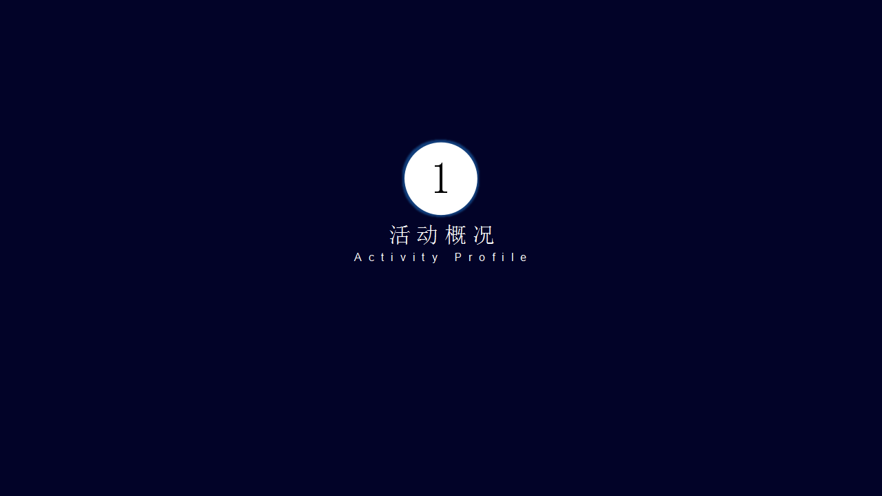 2018南坪重百商场21周年庆【国潮-FUN】活动策划方案【商业地产】【活动策划】.pptx 第2页