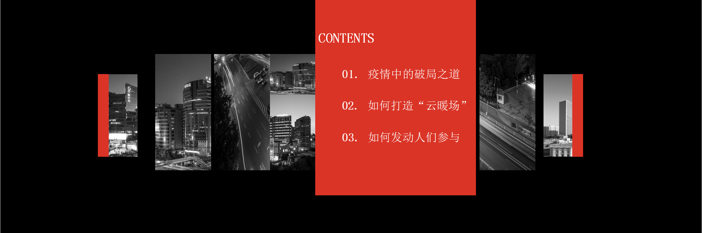 2020地产项目线上&ldquo;云&rdquo;暖场活动创意策划方案【房地产】【线上活动】.pptx 第2页