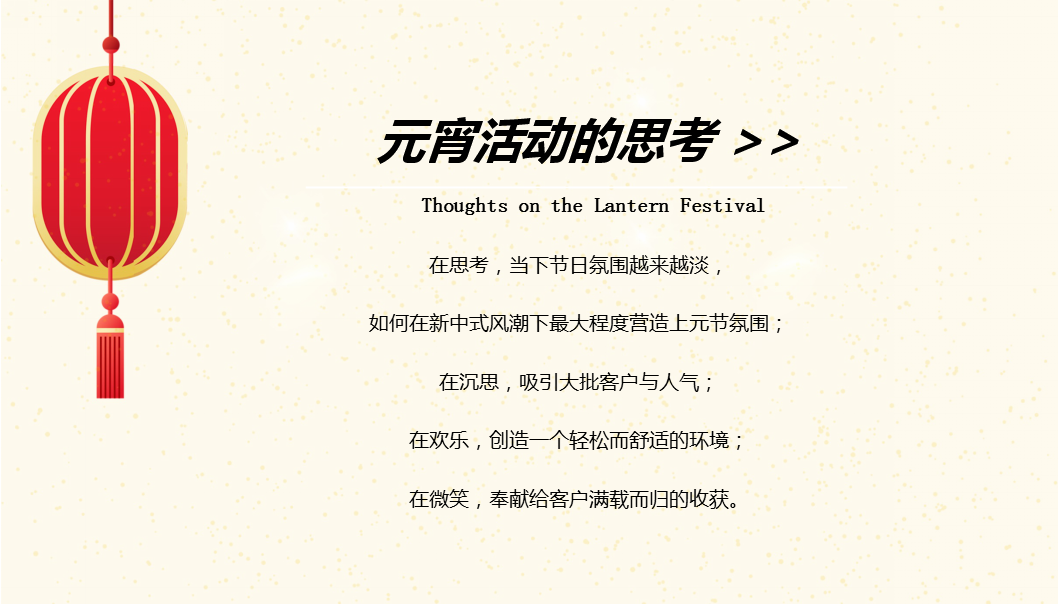 2019龙湖春江郦城庙会活动策划案【房地产】【春节】.pptx 第2页