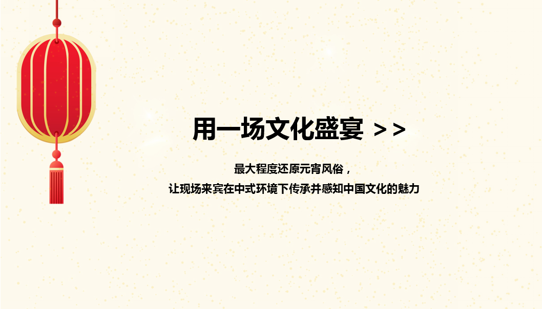 2019龙湖春江郦城庙会活动策划案【房地产】【春节】.pptx 第3页
