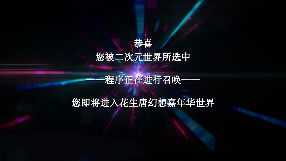 2021商业广场二次元主题&ldquo;次元召唤&middot;梦幻嘉年华&rdquo;活动策划方案【动漫二次元】.pptx 第2页
