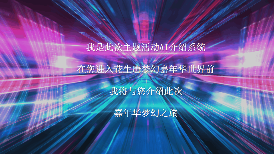 2021商业广场二次元主题&ldquo;次元召唤&middot;梦幻嘉年华&rdquo;活动策划方案【动漫二次元】.pptx 第3页