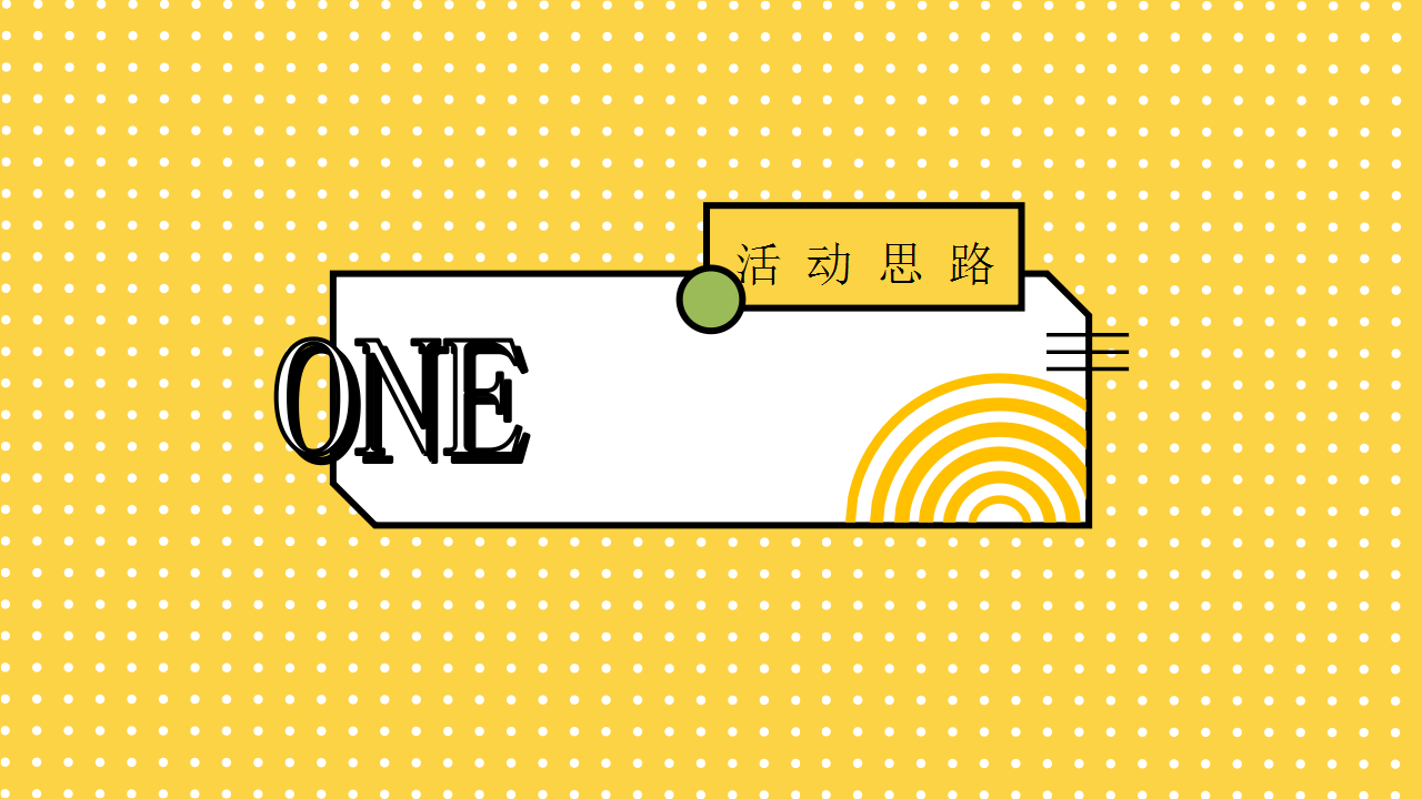 2021地产项目夏季8月月度暖场系列&ldquo;我们的夏天&rdquo;活动策划方案【夏季活动】.pptx 第3页
