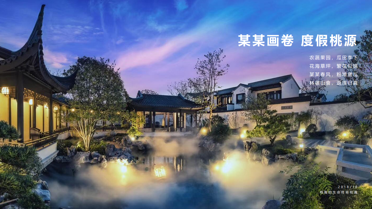 2018年地产十一国庆悠然生活节执行方案【房地产】【节庆策划】.pdf 第3页