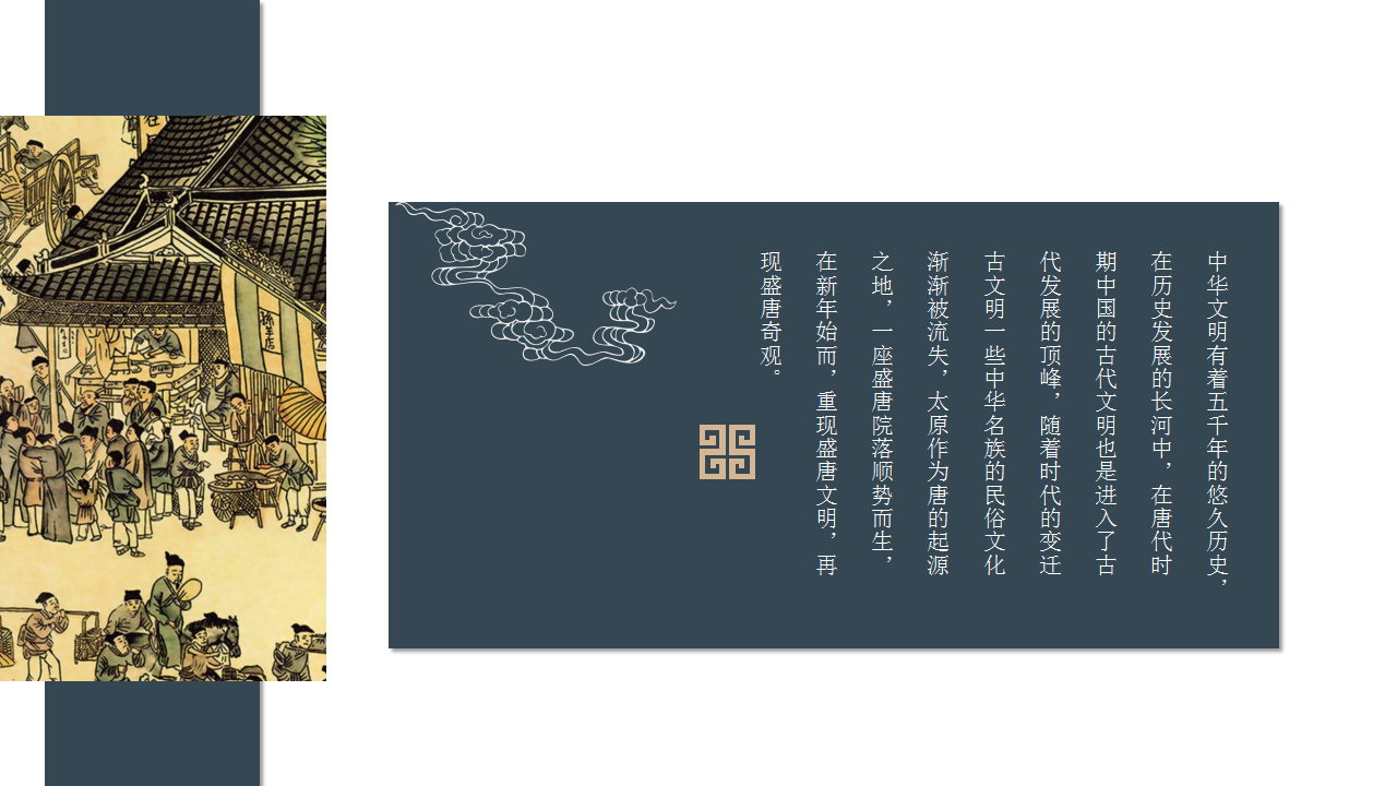 2020年元旦盛唐风俗文化节策划案【房地产】【节庆策划】.pptx 第2页