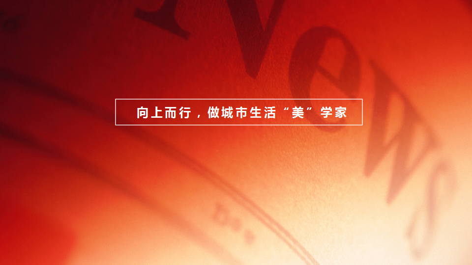 2019同芙集团新春盛典策划提案【年会策划】.pptx 第3页