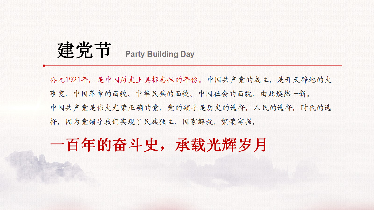 2021政府建党100周年红色运动会活动策划方案【党建】.pptx 第2页