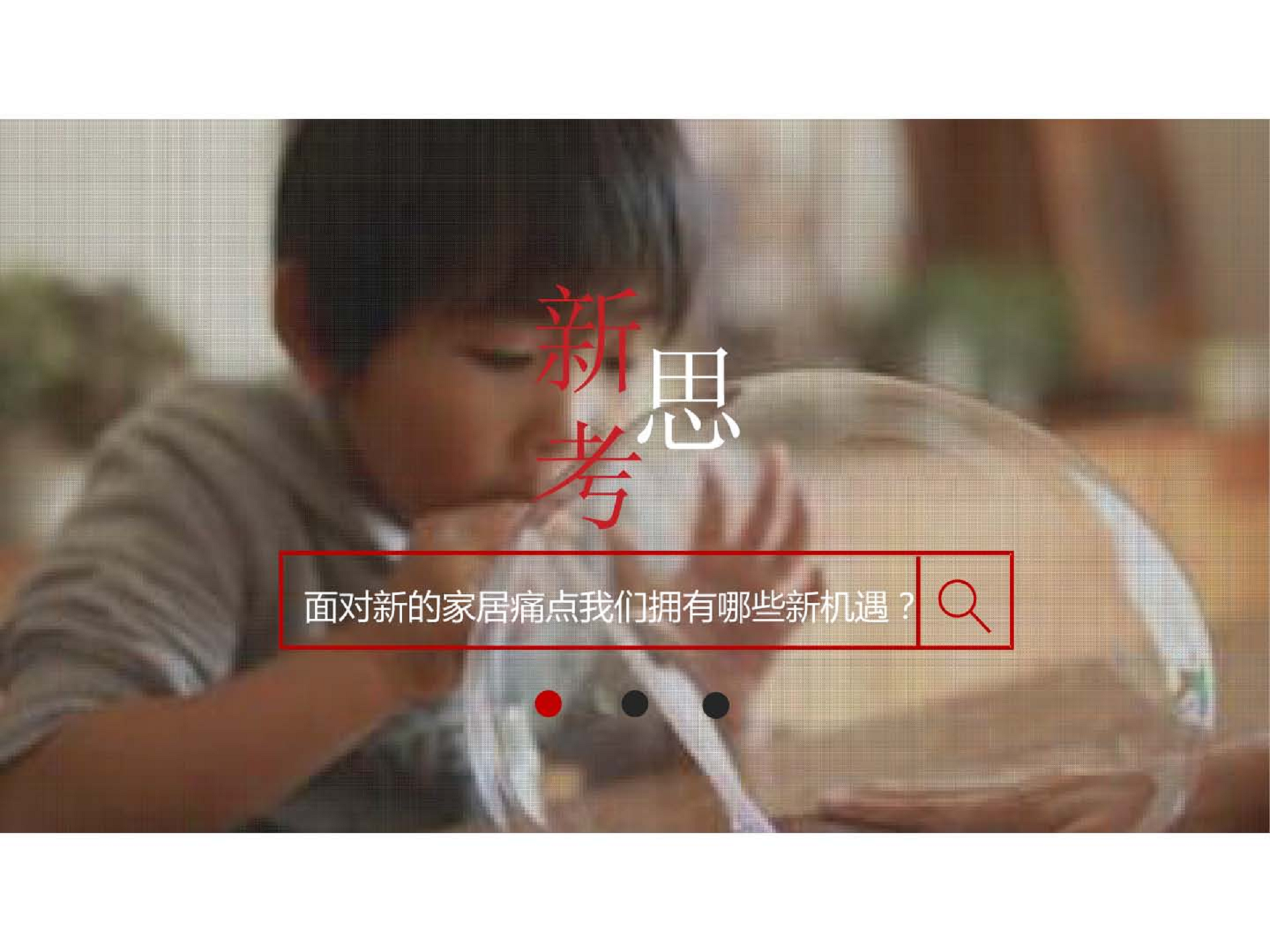 2017搜狐焦点家居资源营销方案【家居】.pdf 第3页