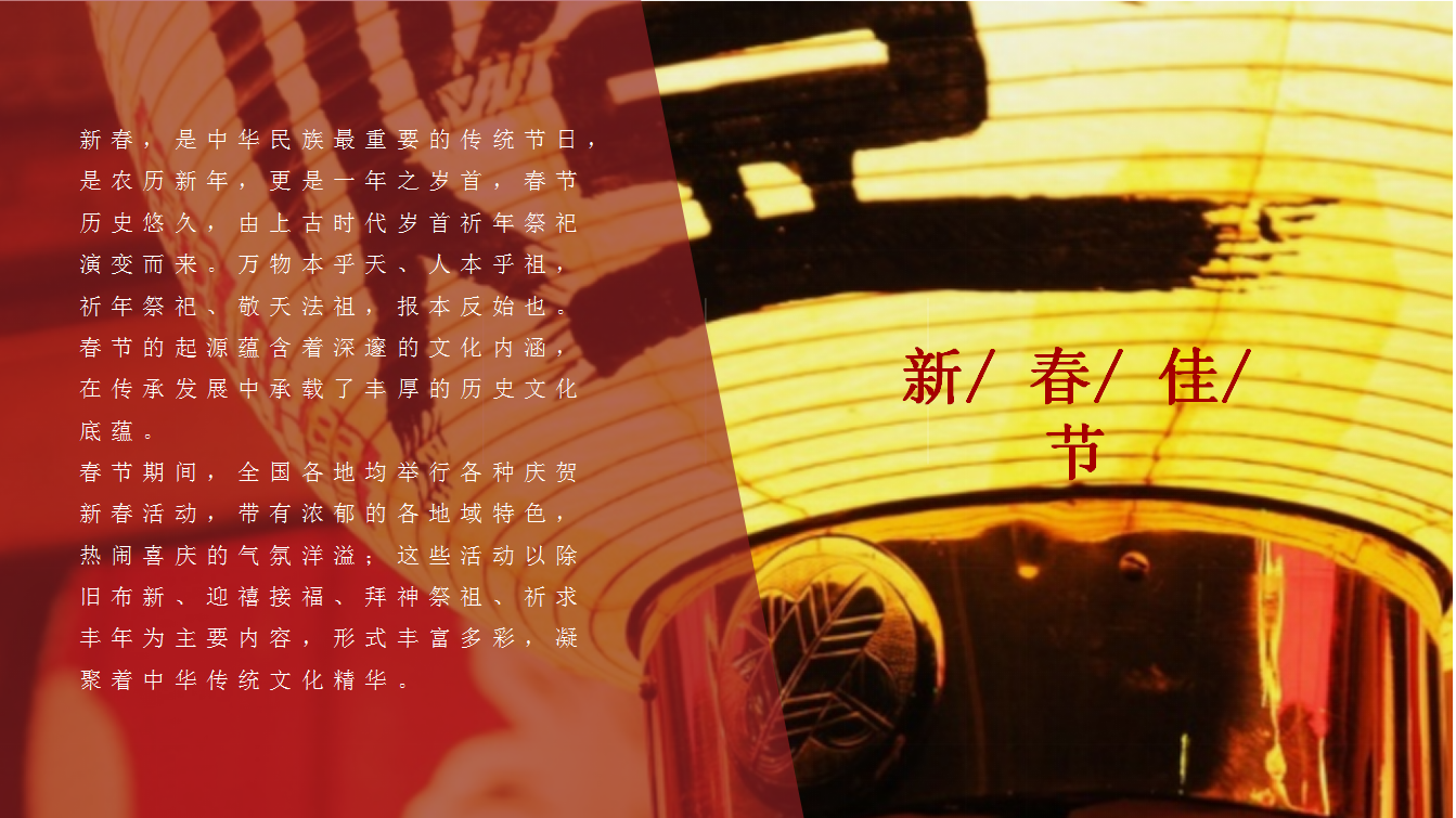 2020地产项目新春年货节主题活动暨民俗吉市游园活动策划方案【年货集市】.pptx 第2页