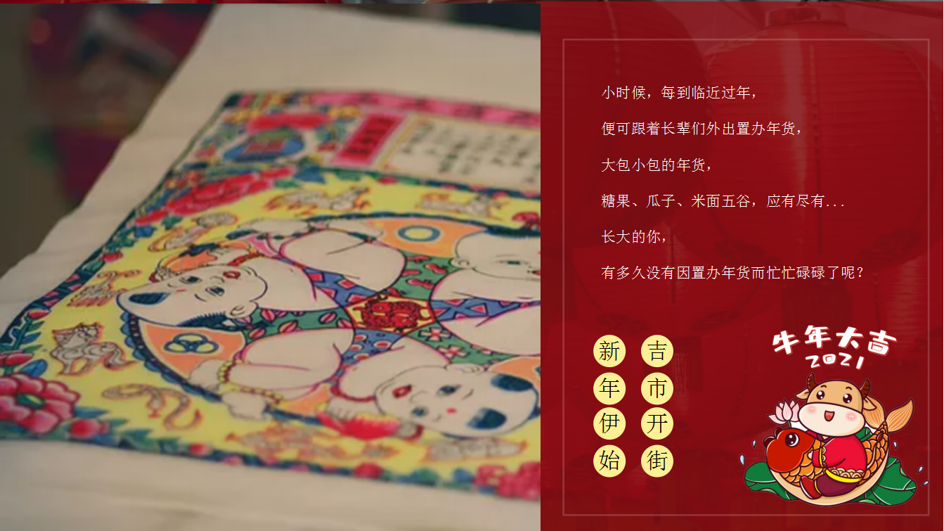 2020地产项目新春年货节主题活动暨民俗吉市游园活动策划方案【年货集市】.pptx 第3页