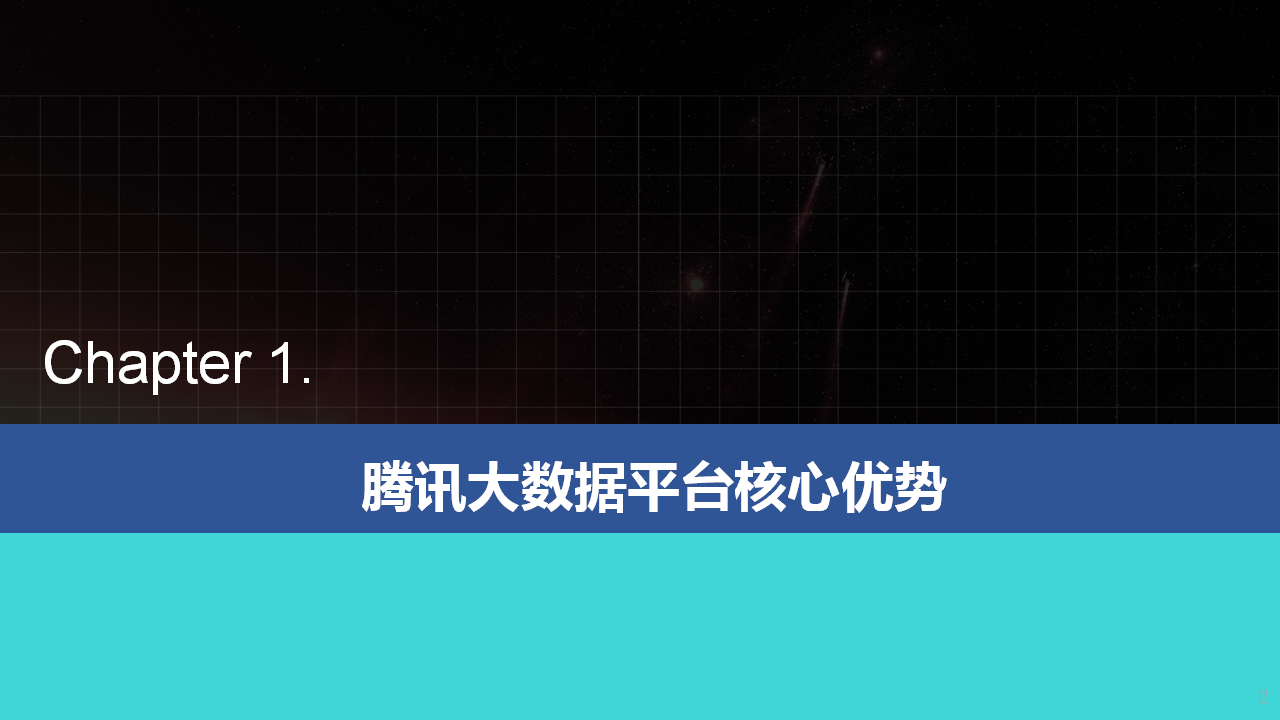 2017联想-腾讯数据专场【互联网】【品牌合作】.pptx 第2页